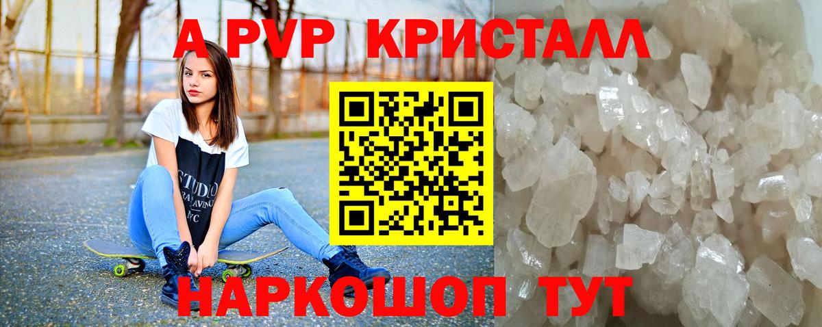 А ПВП СК КРИС  A-PVP Соль  Alpha-PVP СК  Вход с VPN  A PVP  Луга 