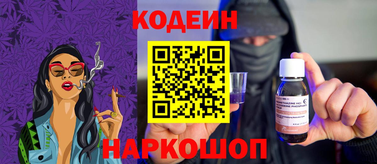 Кодеин Purple Drank Луга