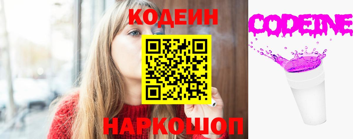 Кодеиновый сироп Lean Purple Drank  Вход с VPN  Луга  Codein напиток Lean (лин) 